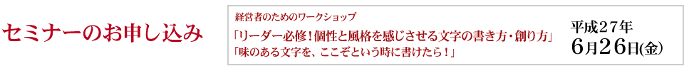 セミナーのお申し込み